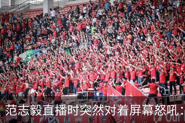 范志毅直播时突然对着屏幕怒吼：你们这帮人懂个球！董路带的这帮12岁孩子，在意大利踢了7场，全胜夺冠，点球干掉英超埃弗顿梯队，创造了亚洲球队的历史。回国后，等来的不是鲜花，而是铺天盖地的“业余炒作”、“博热度”。有人扒出董路九年自掏腰包5800万搞青训，不收钱、不签合同，就带孩子去海外踢90...